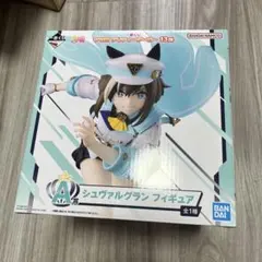 ウマ娘地番くじ　A賞　シュヴァルグラン フィギュア バンダイ