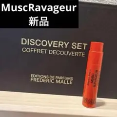 新品　フレデリックマル　ムスクラバジュール dショッピング |フレデリック マル 香水 お試し メンズ