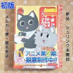 ラーメン赤猫　1~12巻セット初版本 ラーメン赤猫 12／アンギャマン | 集英社 ― SHUEISHA ―