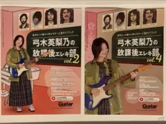 【最終値下げ】ギターマガジン付録冊子2冊セット