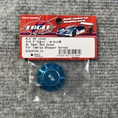 Eagle Racing グラスホッパー ホーネット用 ALギアボックスカバーのサムネイル