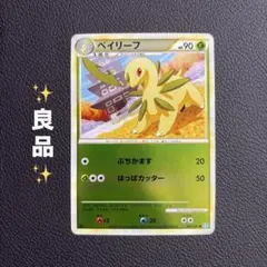 ベイリーフ 007/070 ソウルシルバーコレクション Bayleef