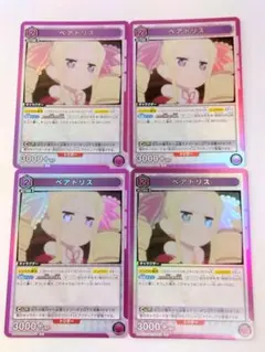 ユニオンアリーナ リゼロ「ベアトリス」《076》R（レア）４枚セット　紫