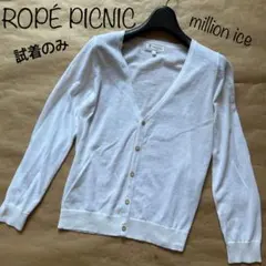 試着のみ　ROPÉ PICNIC ホワイト Vネック サマーカーディガン