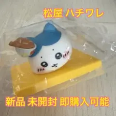 松屋ハチワレ マスコット 新品 未開封