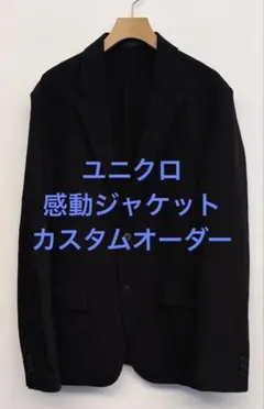 美品 ユニクロ 感動ジャケット カスタムオーダー ブラック L