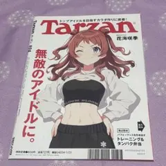 ターザン2025年1月23日号