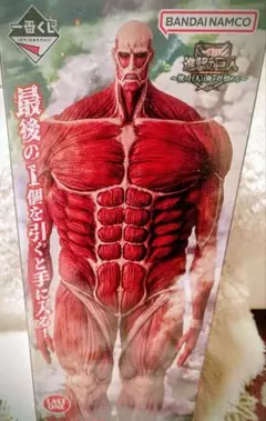 一番くじ　進撃の巨人　ラストワン賞　超大型巨人