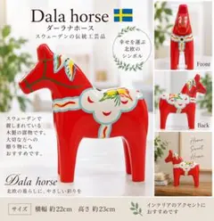 ダーナラホース 幸せを運ぶ馬 木製 置物 スウェーデン 午年 干支