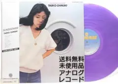 未使用品 アナログレコードLP 復刻クリアパープル　大貫妙子　SUNSHOWER 未使用品 レコード LP 復刻クリアパープル盤] 大貫妙子 SUNSHOWER