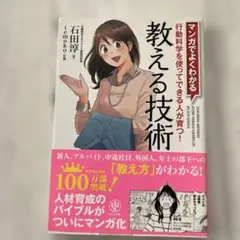 教える技術 = TEACHING METHOD EVERY PERSON GR…