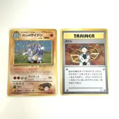 【旧裏ポケモンカード】 タケシ＆タケシのサイドンのサムネイル