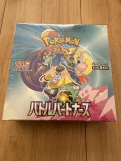 バトルパートナーズ