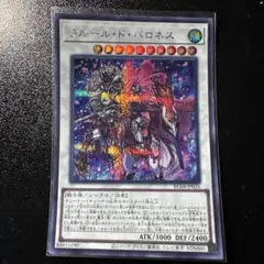 遊戯王 シークレット フルールドバロネス シク RC04