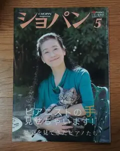 ショパン 2019年5月号