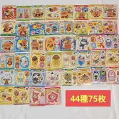 アンパンマン シール まとめ売り 永谷園 75枚 キャラクターグッズのサムネイル
