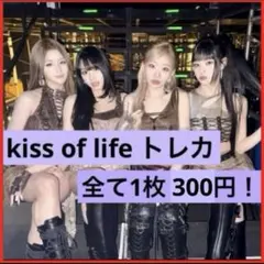 2026年最新】Kiss of life ハヌルの人気アイテム - メルカリ