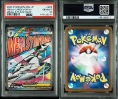 PSA10】メガサーナイトex MA 【連番販売可⑨】 - メルカリ
