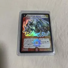 2026年最新】ボルメテウスホワイトドラゴンの人気アイテム - メルカリ