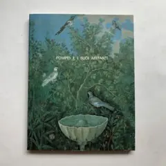 世界遺産　ポンペイ展　図録