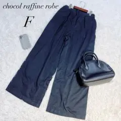 ショコラフィネローブ/ワイドパンツ/フレアパンツ/コットン混/ネイビー/F
