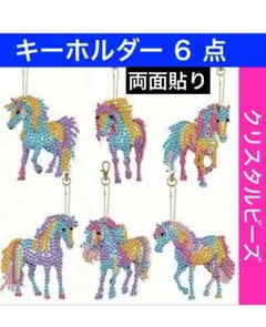 ダイヤモンドアートキットN-1810馬キーホルダー ビーズ アート ハンドメイド