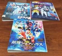 hi様専用 妖怪シェアハウス DVDBOX 2点おまとめ - メルカリ