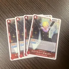 トニートニー•チョッパー R 4コス 赤 3枚 王族の血統 ワンピースカード