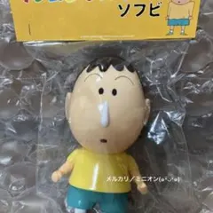 クレヨンしんちゃん ボーちゃん ソフビ フィギュア 限定 新品未開封