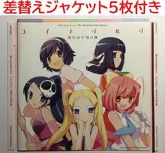 キミガシネ CD 多数決デスゲーム ゲームサウンドトラック Vol.1