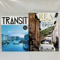 【イタリアセット】TRANSIT 17号 CREATraveller 2017年