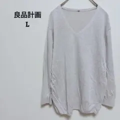 良品計画　ニット　セーター　リネン100　オフィカジ　Vネック　シンプル　薄手L