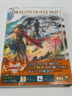 ドラゴンクエストI&II 公式ガイドブック HD-2D版