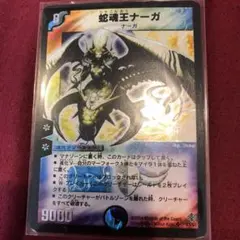 デュエルマスターズ 蛇魂王ナーガ