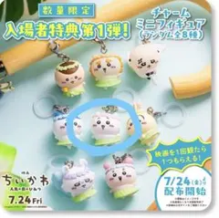 ちいかわ 映画特典 めじるしアクセサリー - メルカリ