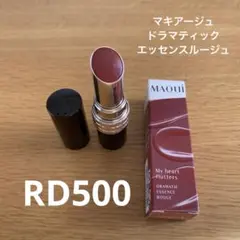 マキアージュ　ドラマティック　エッセンスルージュ　RD500 ココロ踊る方へ