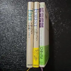 C.W.ニコル　本　詰め合わせ　3冊セット　まとめ売り