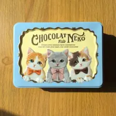 モロゾフ ショコラな猫 CHOCOLAT na NEKO 空き缶 小物入れ