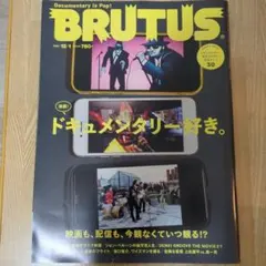 BRUTUS 2021年12月1日号 No.951