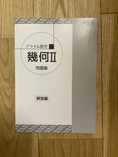 2026年最新】プライム数学幾何の人気アイテム - メルカリ