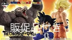 ドラゴンボール一番くじ　1ロット