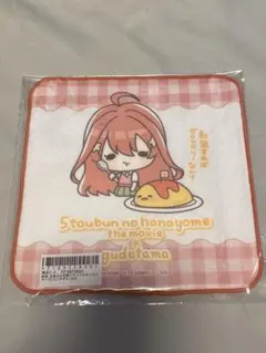 五等分の花嫁×ぐでたま　ミニタオル　五月