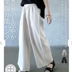 【新品未使用】OTONAさらっと涼やか美脚万能パンツ ワイドパンツホワイト