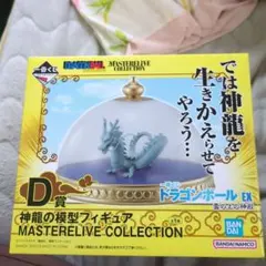 一番くじ ドラゴンボールEX D賞 神龍の模型フィギュア 【新品未開封品】