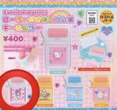 ローラー付き消しゴム風キーホルダー　マイメロ