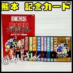 2026年最新】ワンピース 熊本復興 カードの人気アイテム - メルカリ