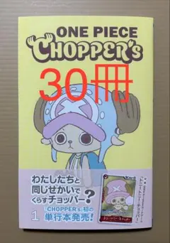 ONE PIECE CHOPPER's 1 同梱カード付き20冊 - メルカリ