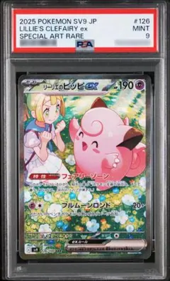 2026年最新】リーリエのピッピ sar psa9の人気アイテム - メルカリ