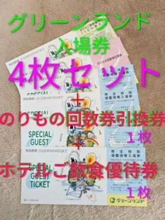 2026年最新】グリーンランド回数券の人気アイテム - メルカリ