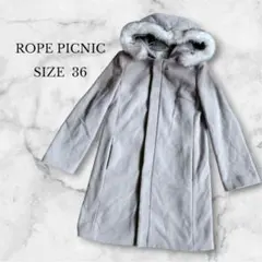 ロペピクニック ロングコート アウター フード、ファー付き 綺麗め ライトグレー